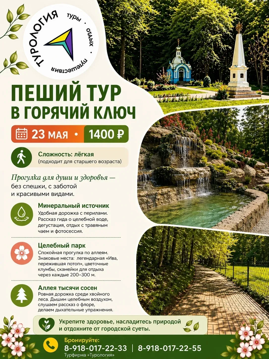 🌲 Завтра едем в Горячий Ключ!
