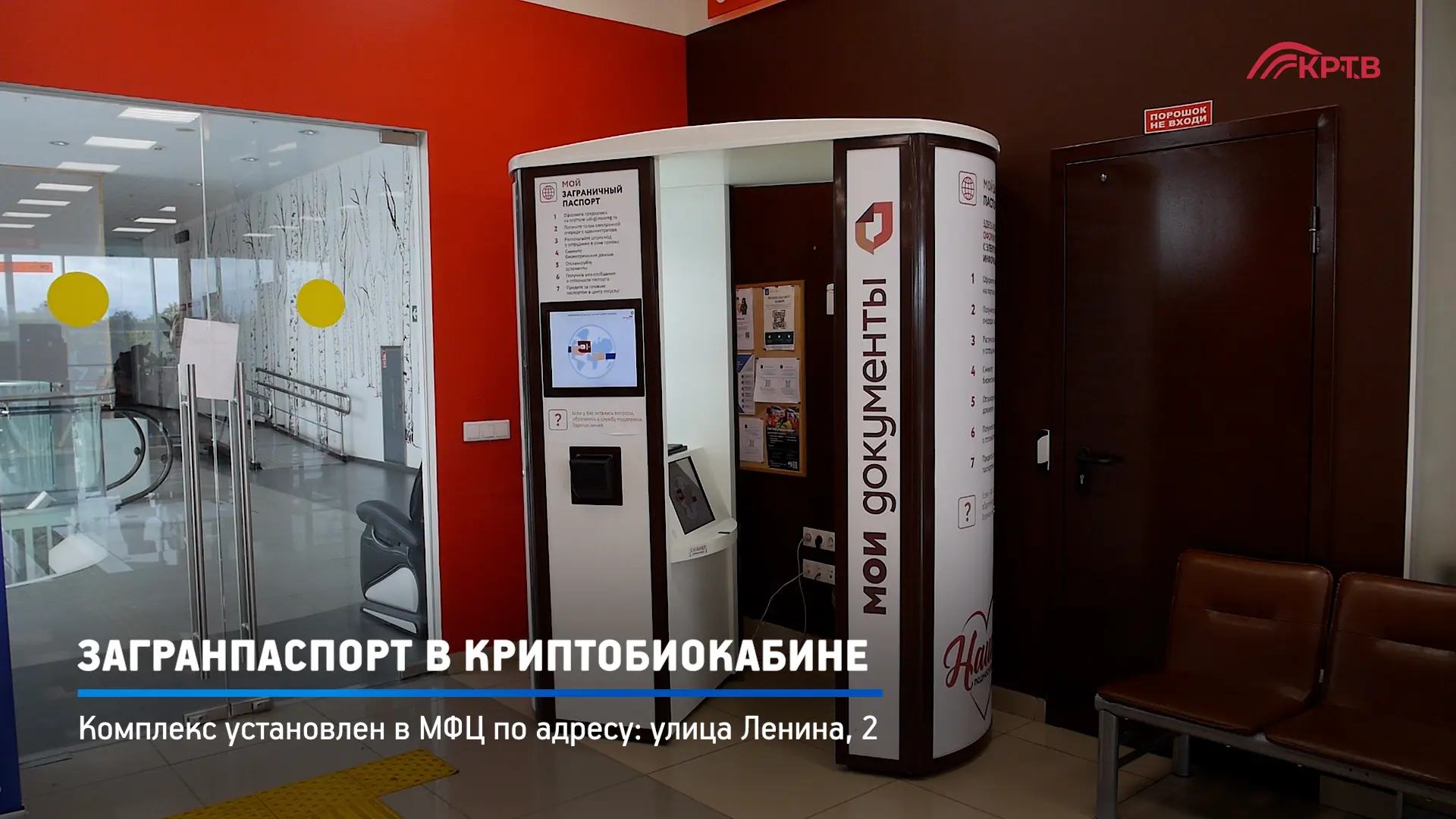 В Красногорске теперь можно оформить биометрический загранпаспорт нового поколения, не ...
