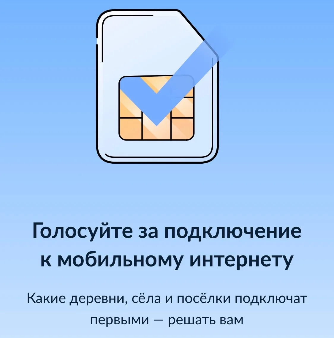 📱 Жители Дона могут выбрать населённые пункты, где улучшат мобильную связь