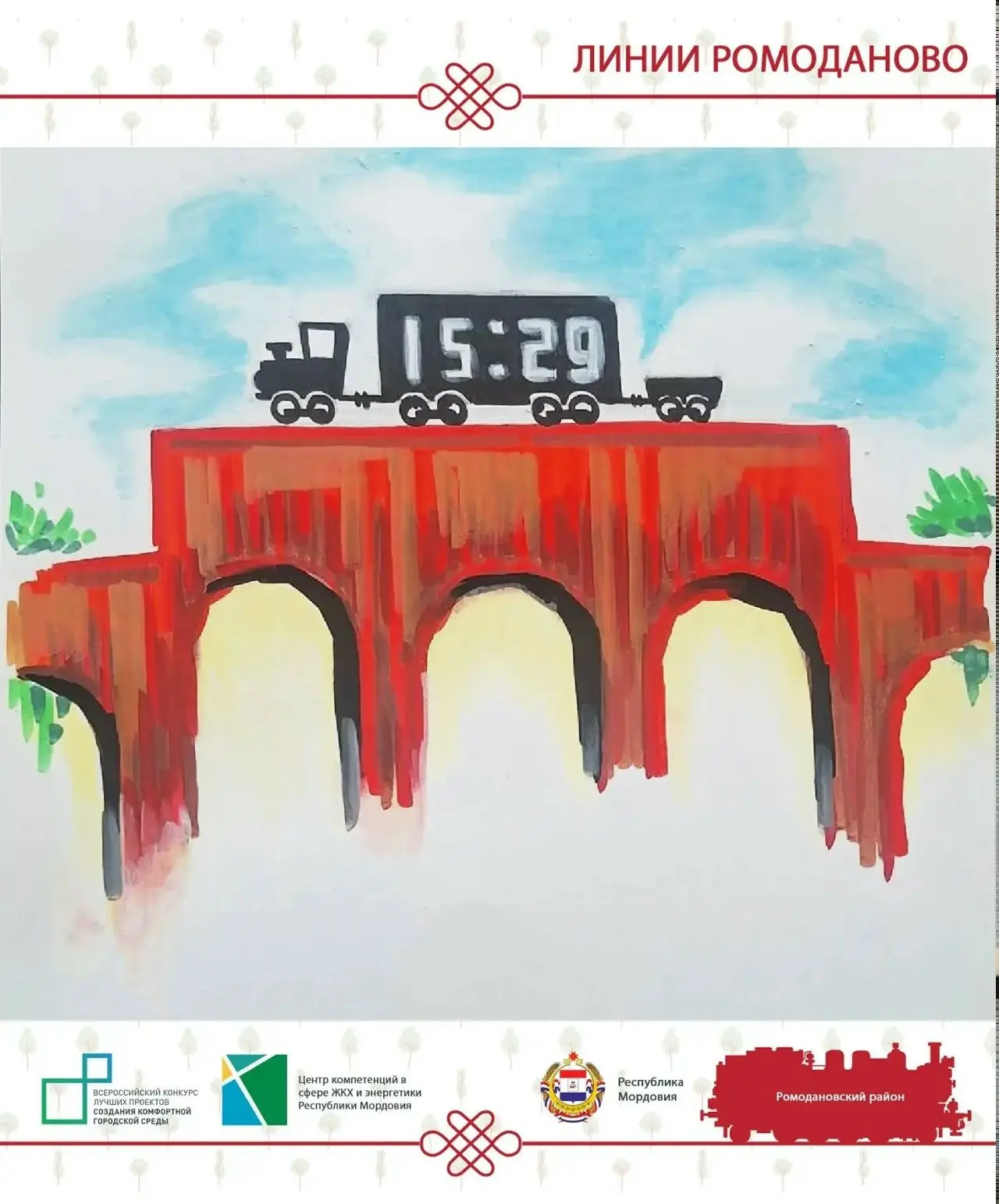 🎨 Юные архитекторы будущего: в Ромоданове подвели итоги конкурса детских рисунков «ЛИН...