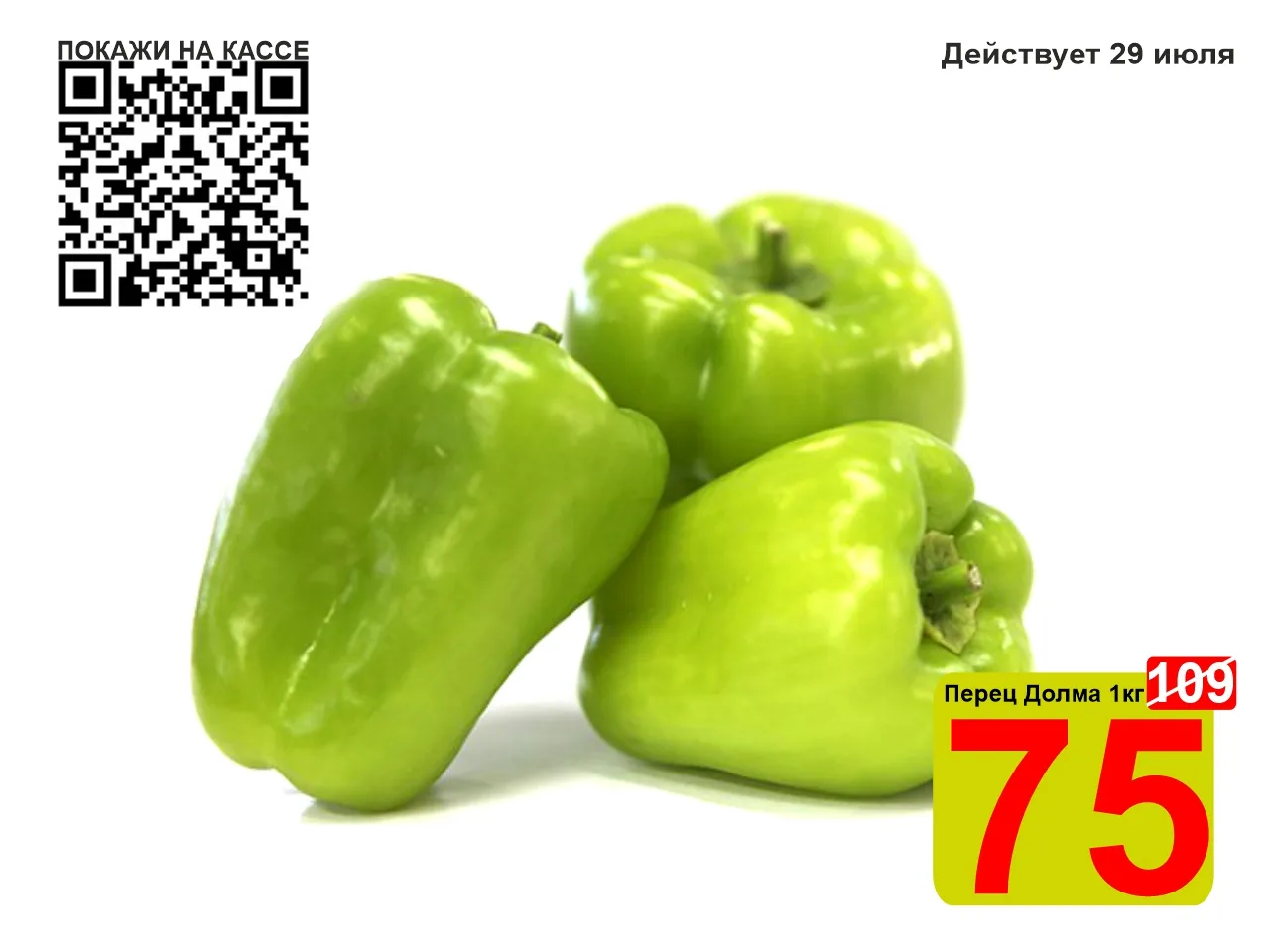 ❤️‍🔥 СУПЕРЦЕНА по QR-коду на Перец Долма 1кг! 

🫑 Перец Долма — это особый гибридный сорт небольшо