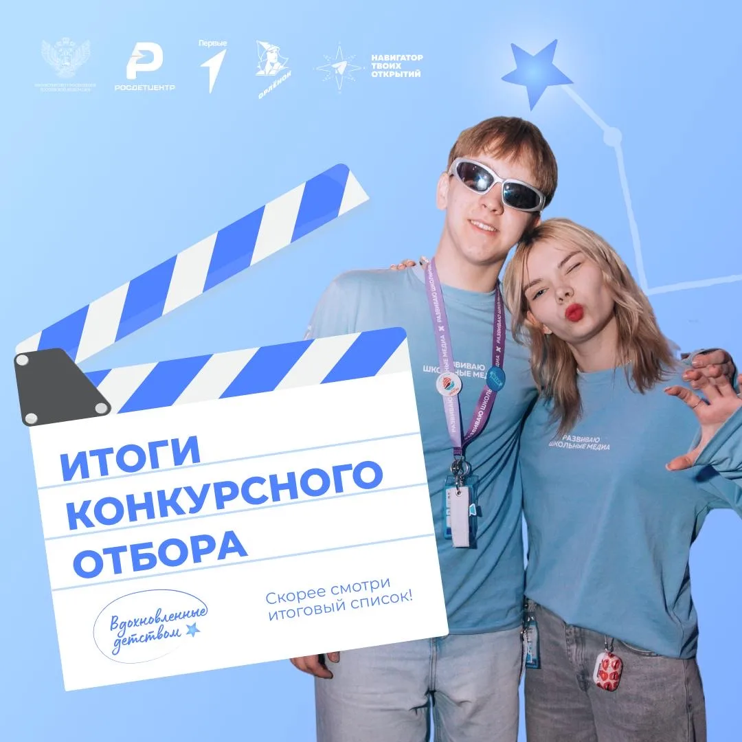 Снято! Подводим результаты конкурсного отбора 🎬  За две недели мы получили более 1,5 тысячи заявок —