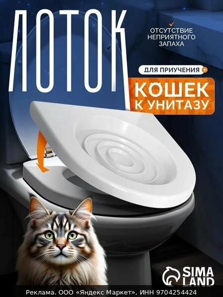 🚽Туалет для приучения кошек к унитазу 39,2 х 38,7 х 3 см, белый