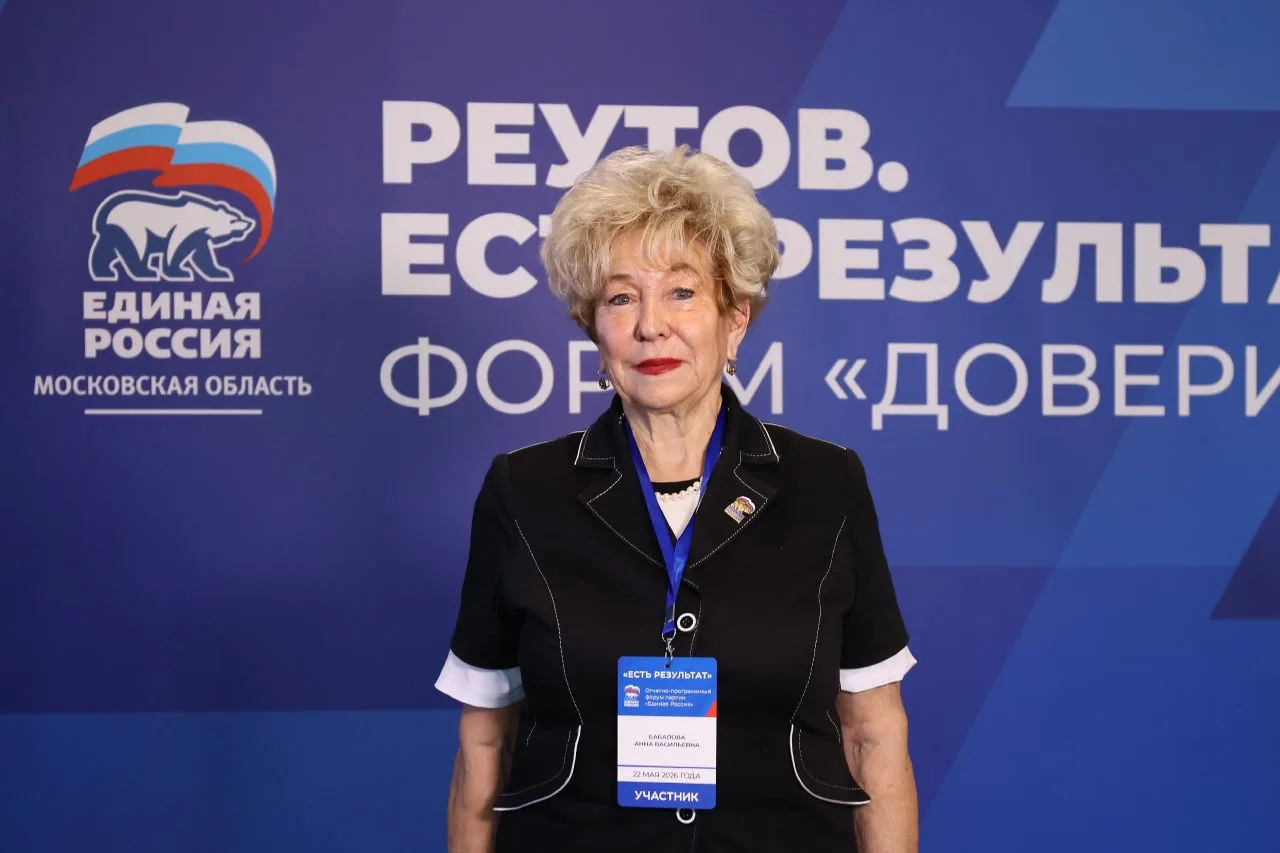 В Реутове прошел окружной форум «Единой России» «Доверие», где подвели итоги реализации...
