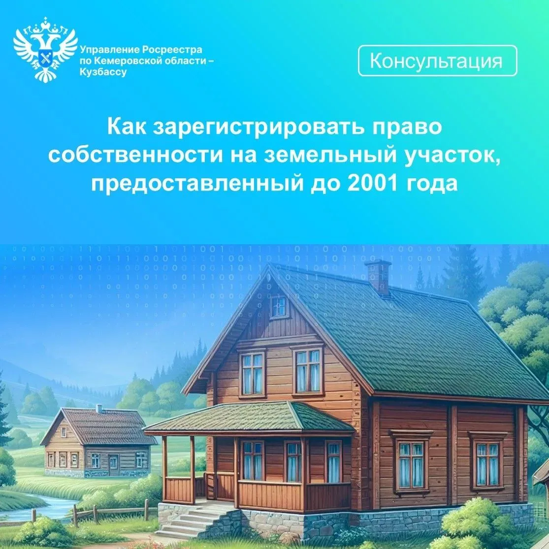 🏡 Если ваш земельный участок был отведен, закреплен или передан до октября 2001 года, ...