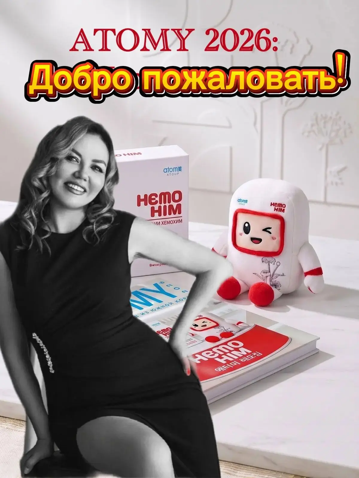 ❗️❗️❗️Друзья, я рада приветствовать нового партнёра в своей команде Атоми - Юлию Амуленко!

В Корее 
