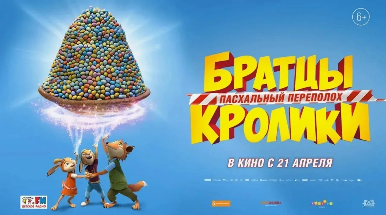 Братцы Кролики: Пасхальный переполох (2022)��