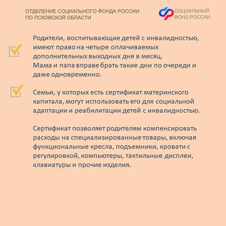 👩‍🦽Более 43 тысяч псковичей с инвалидностью получают выплаты от регионального Отделения Социального 