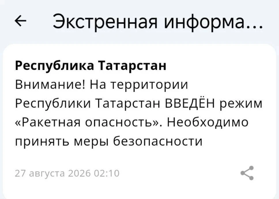 В Татарстане объявлена ракетная опасность, аэропорты Казани и Нижнекамска закрыты