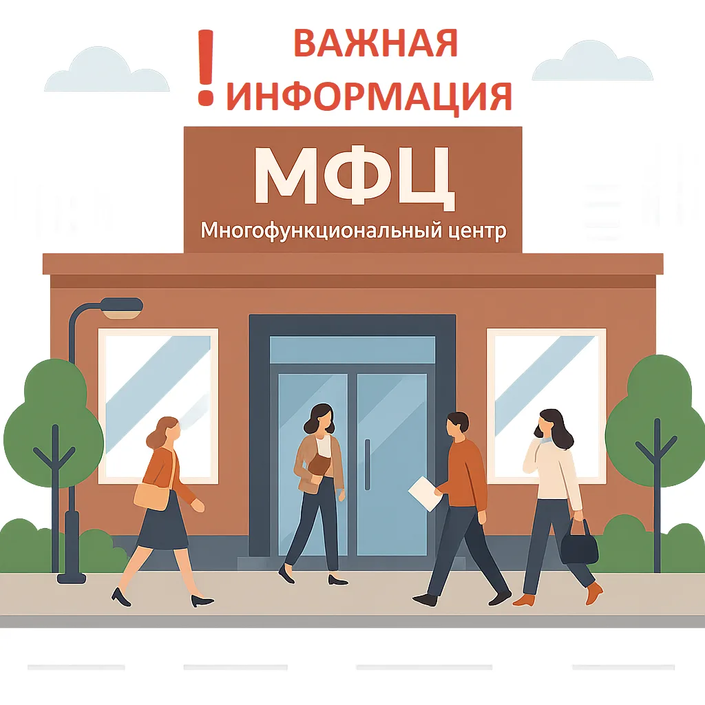 С 24 по 28 августа 2026 в связи с отключением электроэнергии в отделении МФЦ в Селемджи...