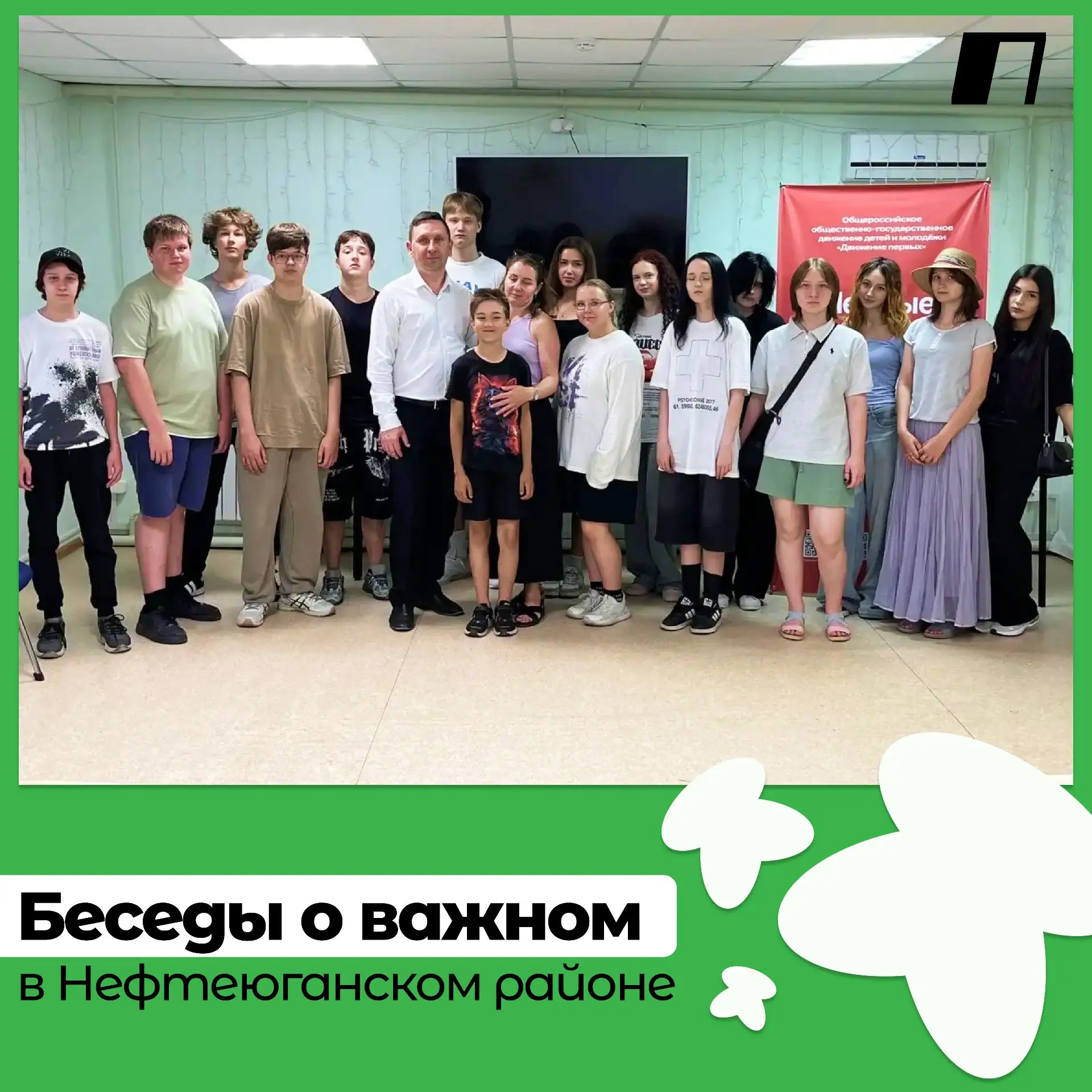 🗣 Мы любим говорить о важном — и делаем это на одной волне с молодёжью! На этой неделе...