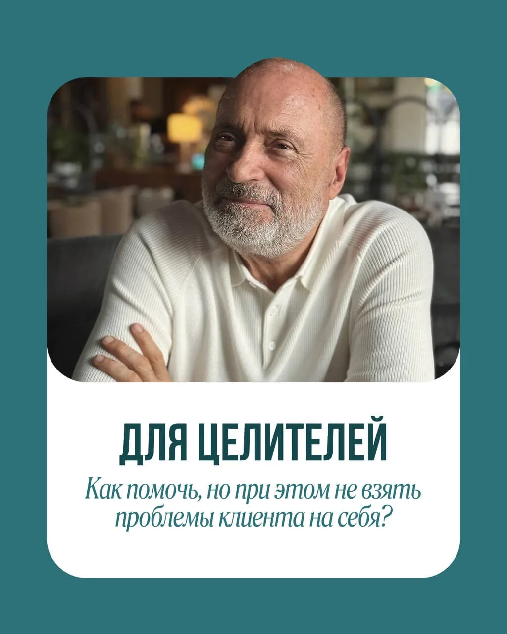 Как не брать проблемы клиентов на себя? Подборка цитат для тех, кто работает с людьми

Лучшее средст