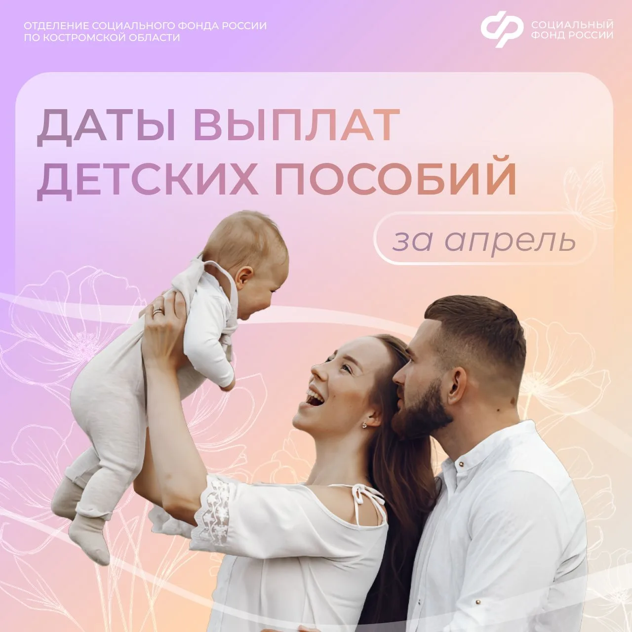 💸 В связи с предстоящими майскими праздниками некоторые выплаты семьи с детьми получат досрочно.  📌 