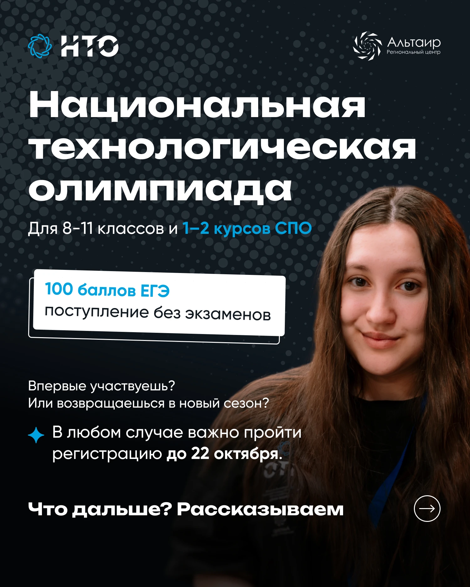 💥 Регистрация на Национальную технологическую олимпиаду в самом разгаре!