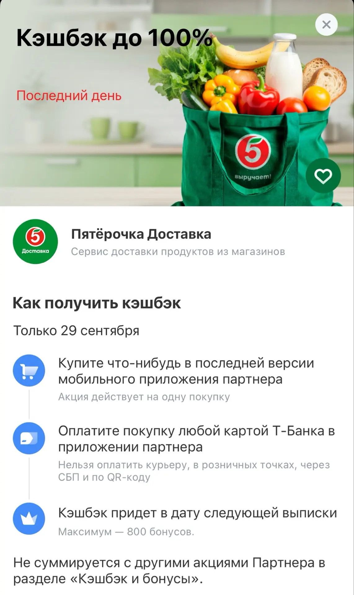 100% кэшбэк в Т-банке 🔥