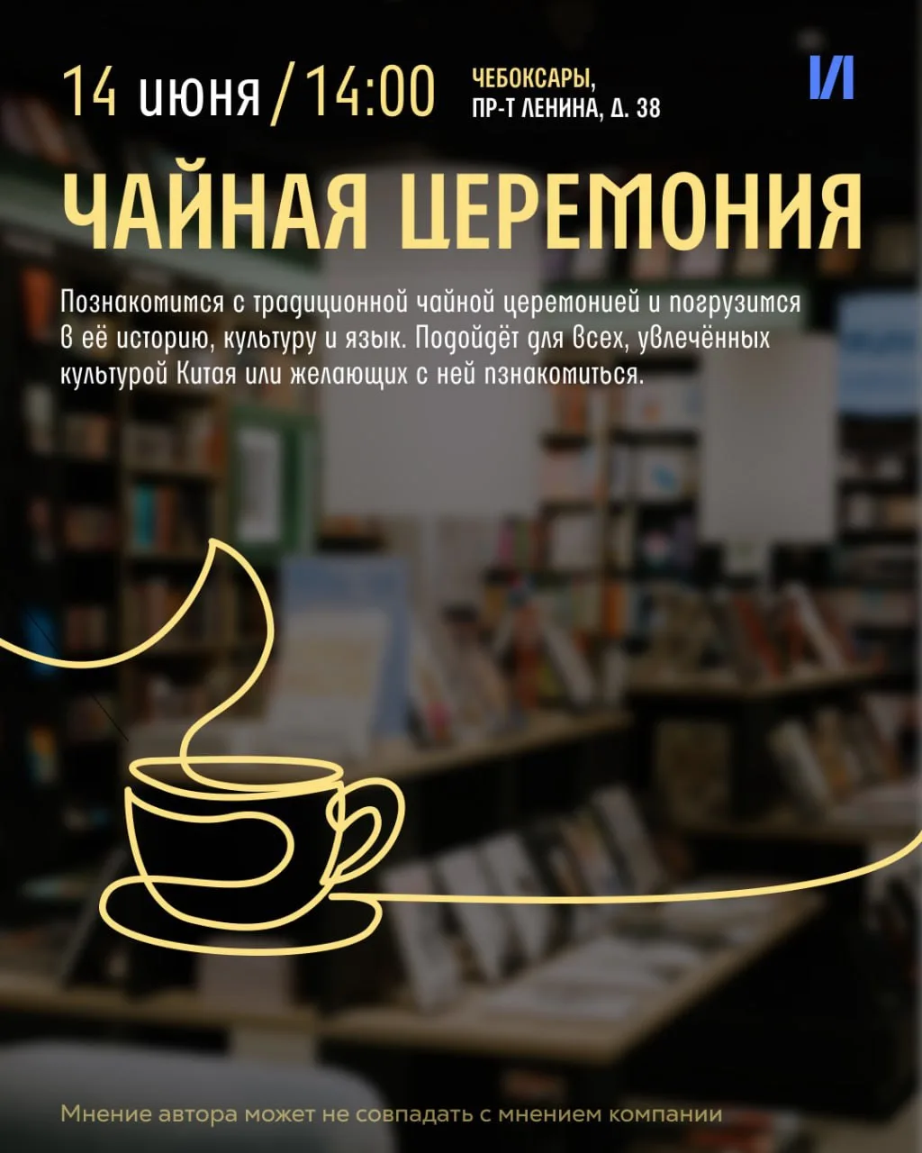 Воскресенье в Чебоксарах: чайная церемония и книжный клуб

🍵 Вместе с ведущей Ариной вы погрузитесь