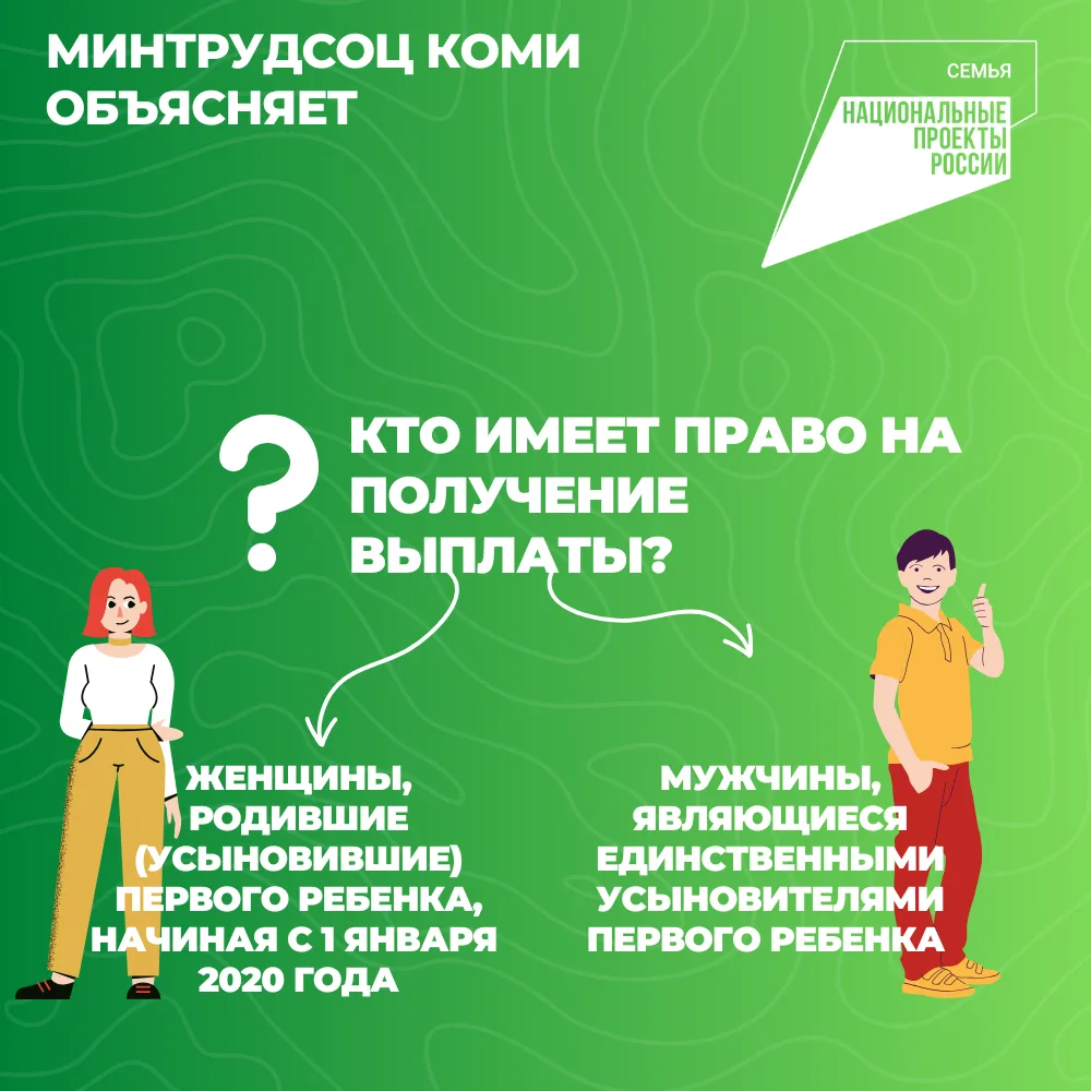 Нацпроект «Семья»: в Коми семьям, у которых родился первый ребенок, полагается региональный семейный