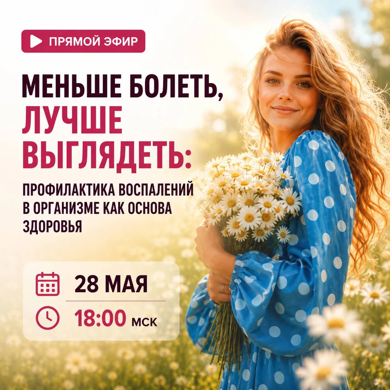 Меньше болеть и лучше выглядеть:  как снизить воспаление в организме