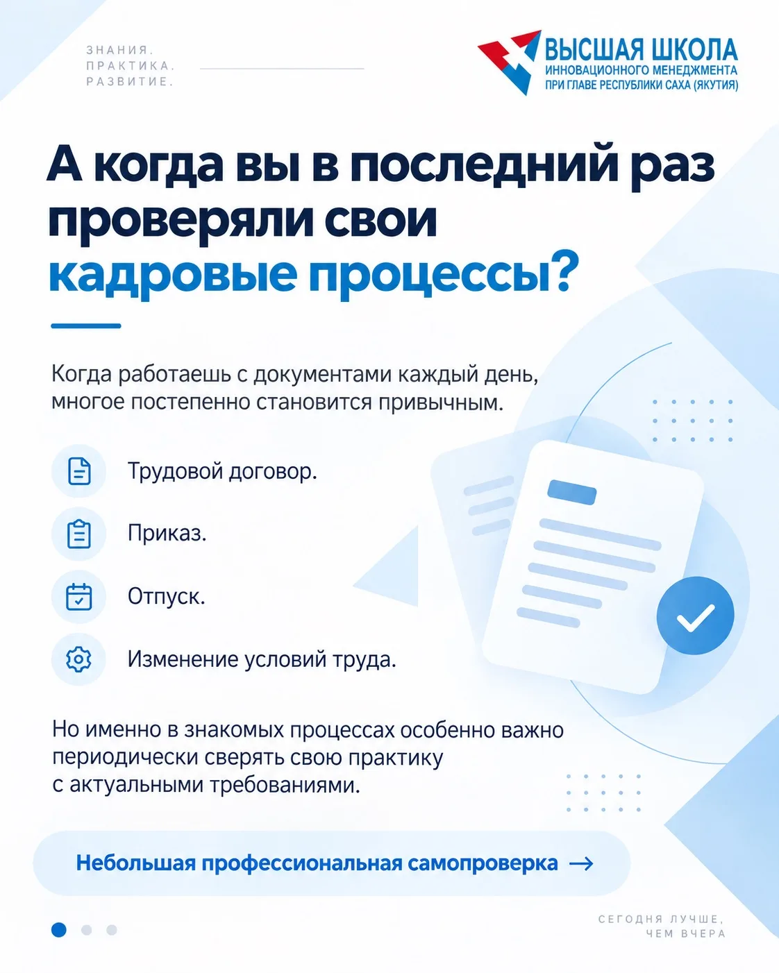 📑✅ Когда Вы проверяли свои кадровые процессы?