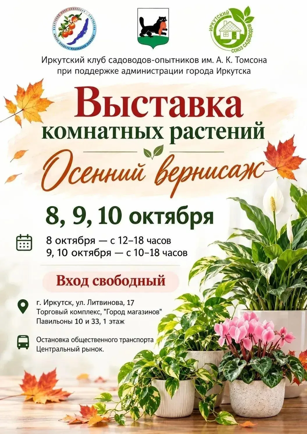 🪴 Иркутян приглашают на выставку комнатных растений.