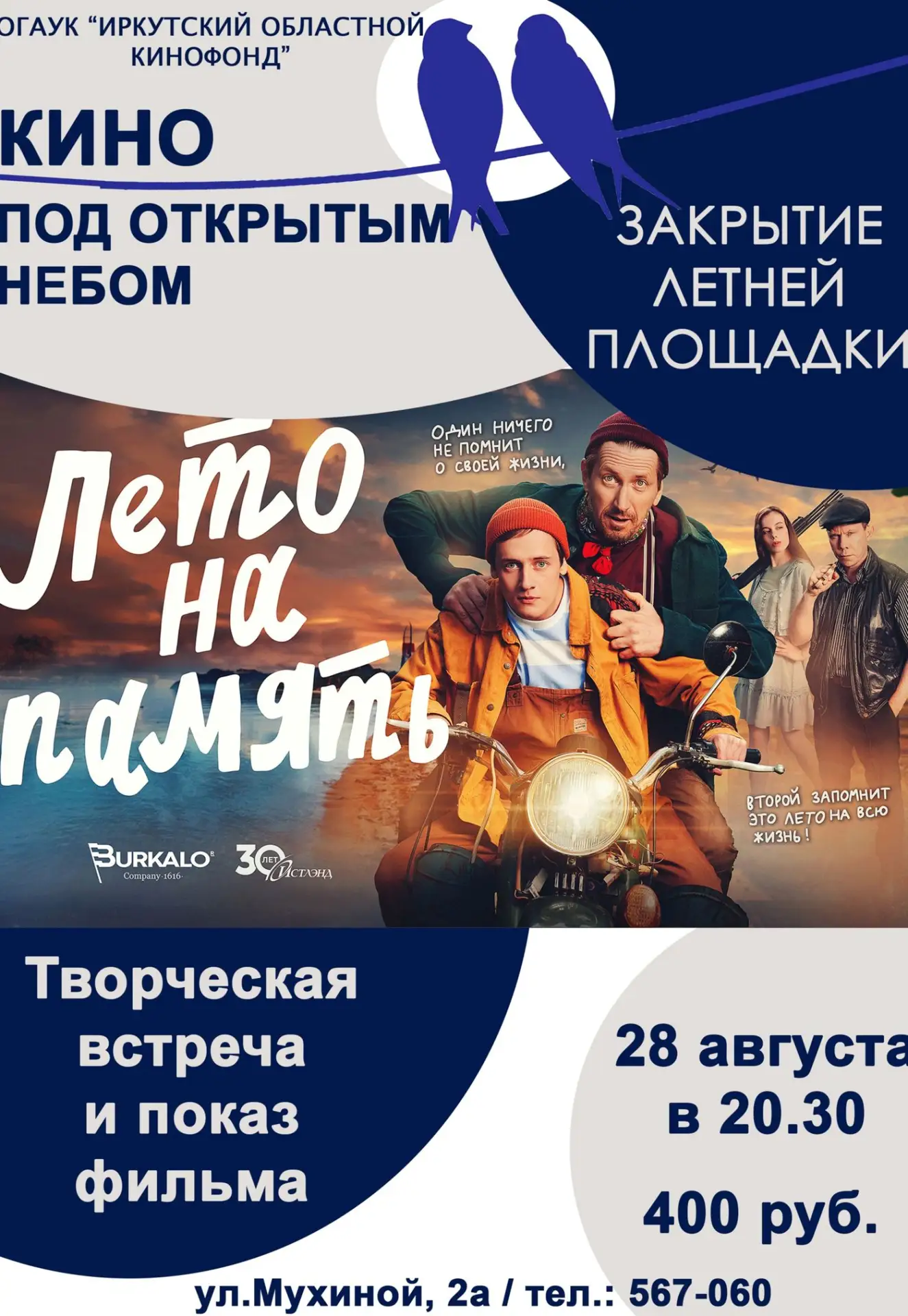 Вы ведь не удивитесь, что программу вечера закрытия летнего кинотеатра составят работы ...