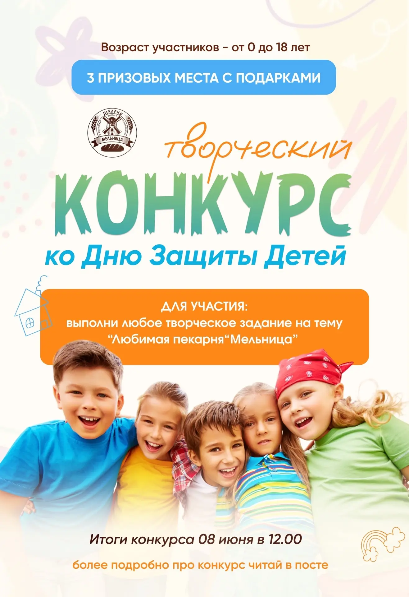🚨УЧАСТВУЙТЕ И ВЫИГРАЙТЕ 3000 р на карту «Мельницы»