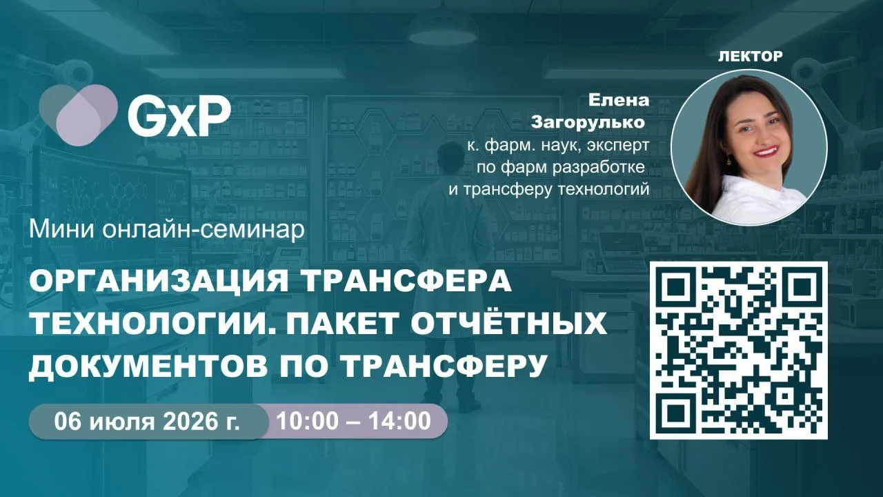 🙌🏼 Приглашаем на мини онлайн семинар

Организация трансфера технологии. Пакет отчётных документов 