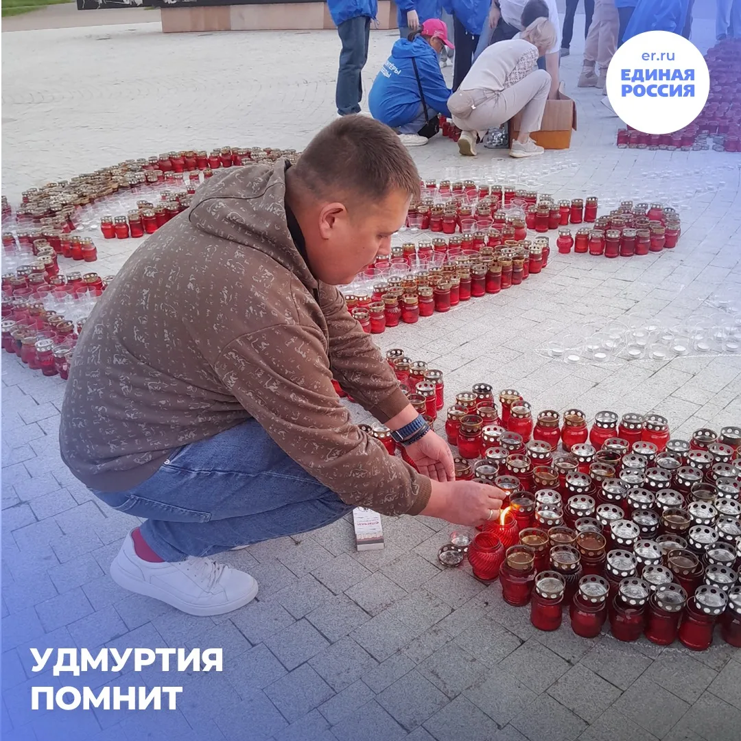 22 июня. 
4 утра. 
Мы помним. 

Прямо сейчас в Ижевске жители создают картину из нескольких тысяч св