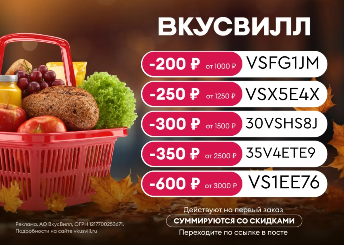 Выгода во ВкусВилл 🥭
