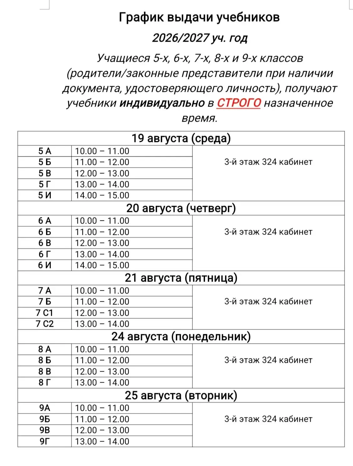 График выдачи учебников ☝️