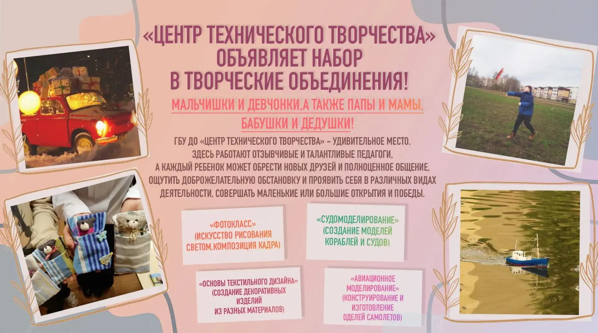 Раскрой свой талант в Центре технического творчества!