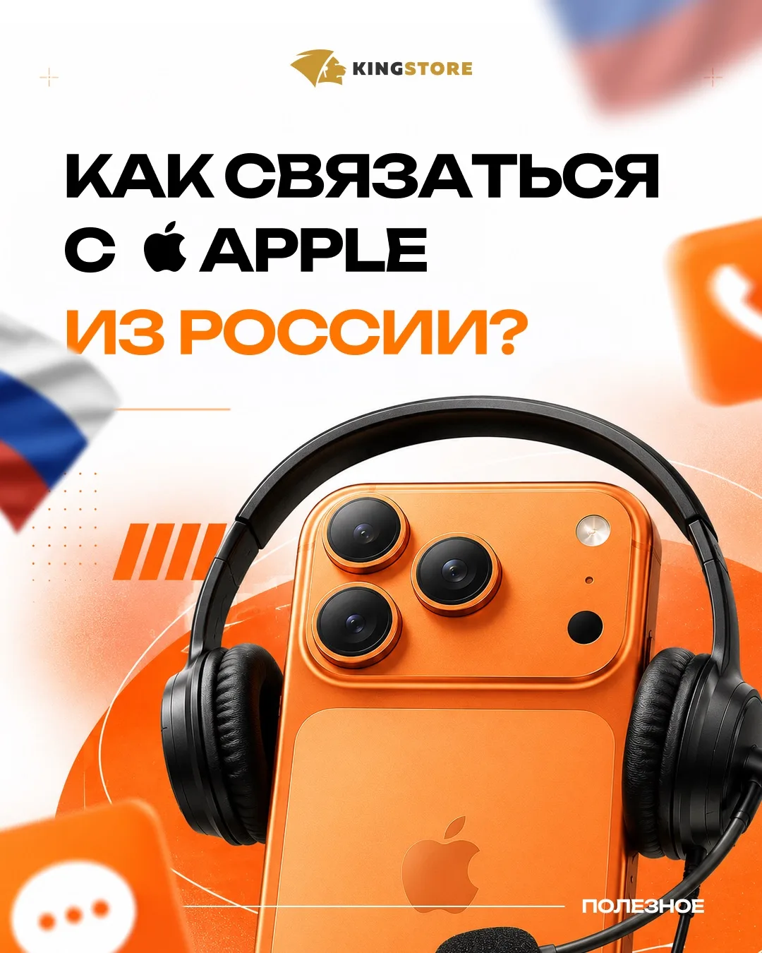 ⚠️КАК СВЯЗАТЬСЯ С ПОДДЕРЖКОЙ APLLE?⚠️
из России🇷🇺

Сохраните — пригодится в нужный момент 

Беспла