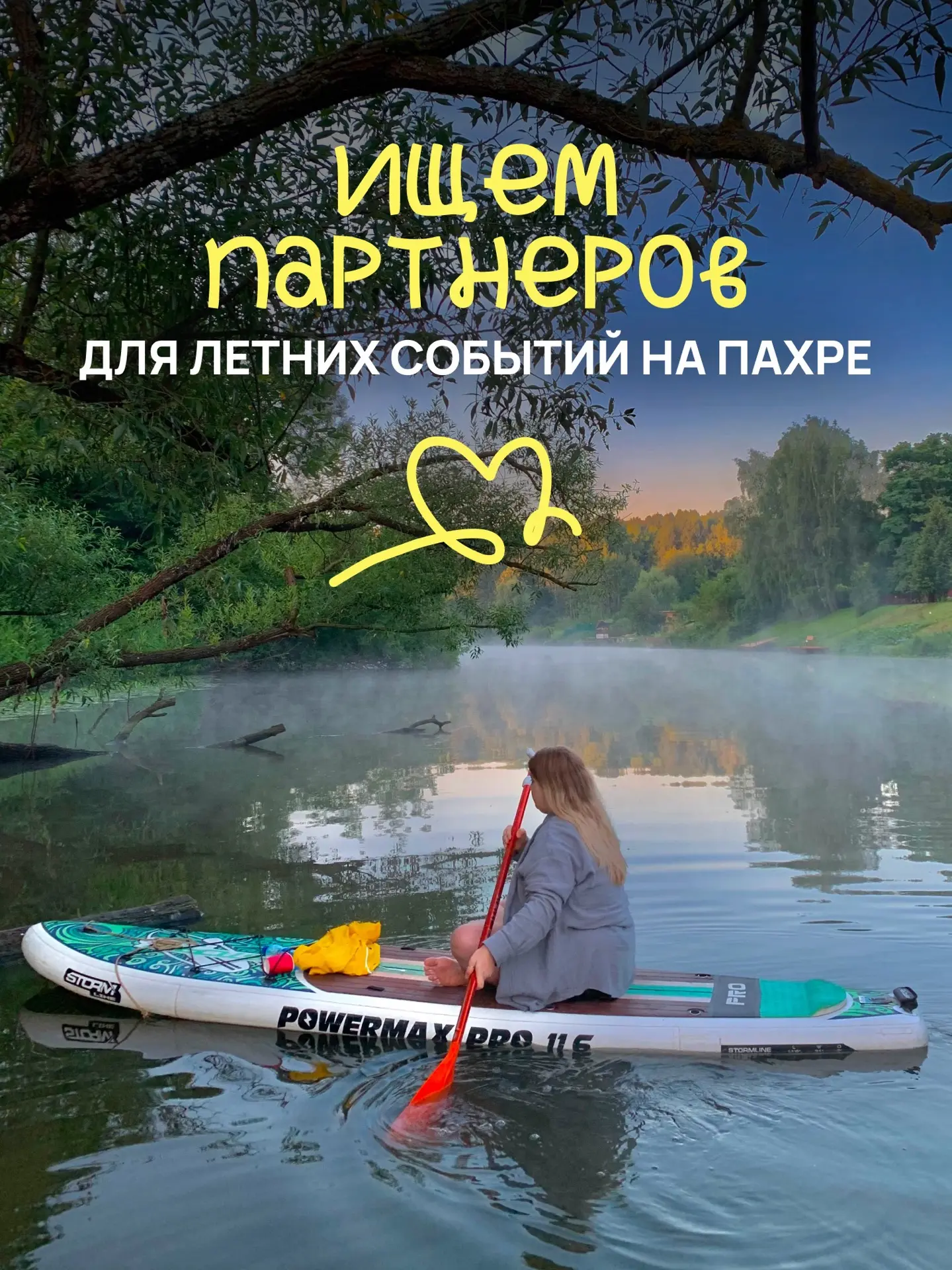 Этим летом на Пахре можно арендовать весь спот целиком 💛

🏄‍♀️ Мы можем закрыть весь спот LET’S RI