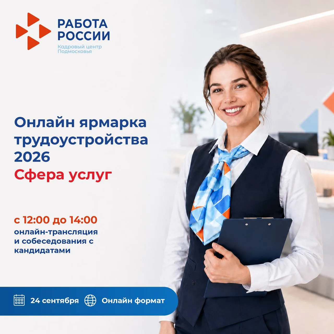 Уже скоро — онлайн-ярмарка в сфере услуг