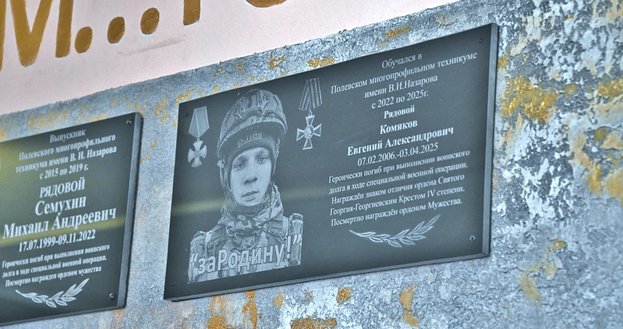 В ПМТ открыли мемориальную доску в память об участнике СВО