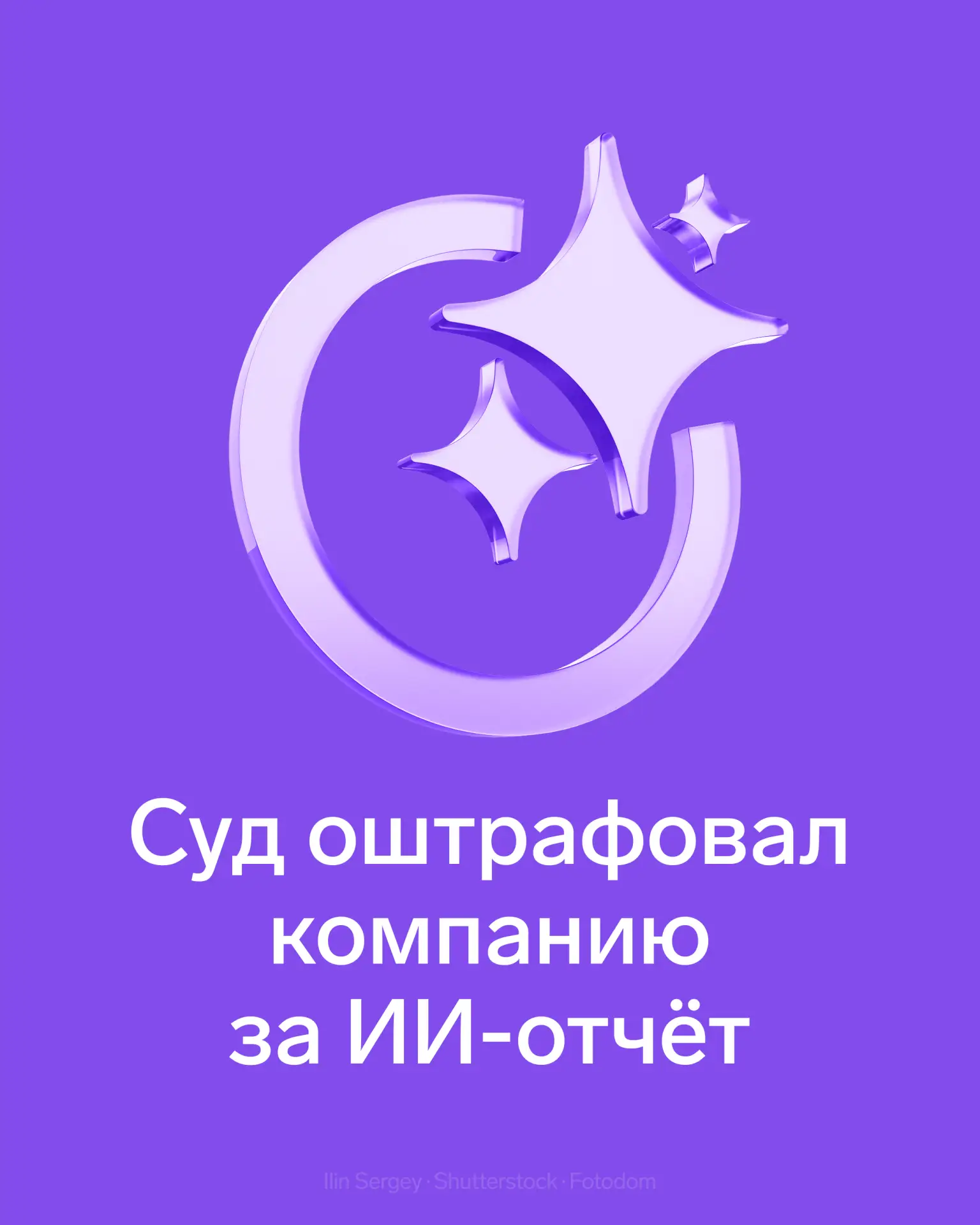 💡 Суд оштрафовал компанию за ошибки ИИ