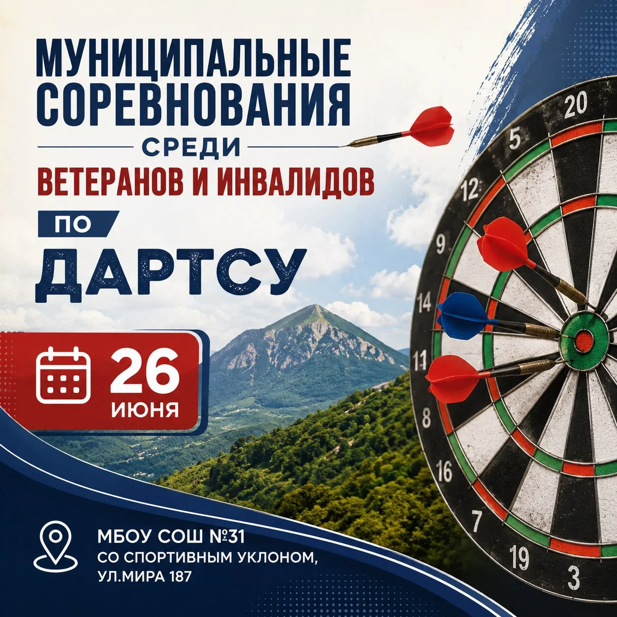 🎯 Международный День Дартса в нашем городе!