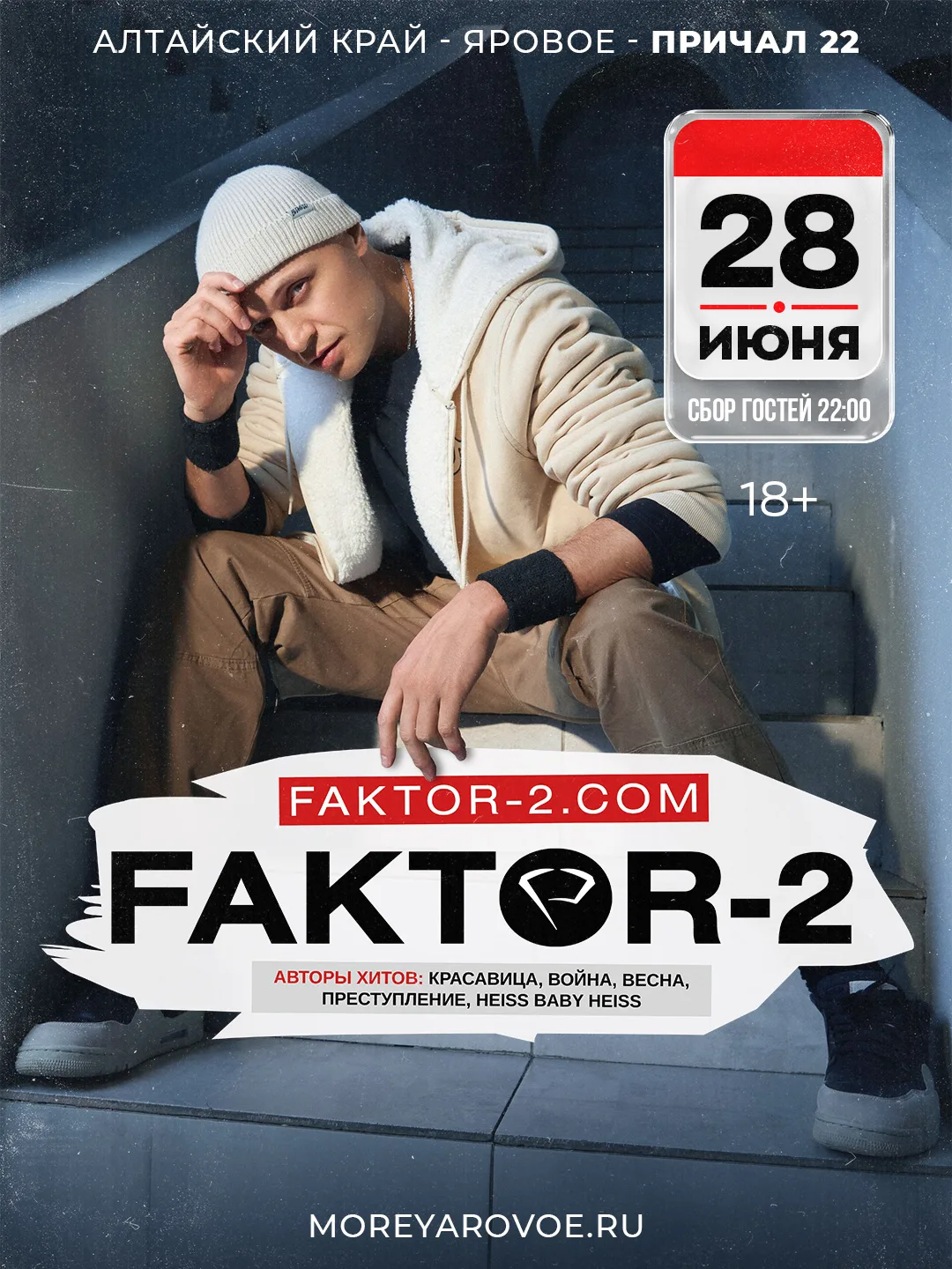 Пляжный сезон в Яровом всё ближе и ближе!  Некоторые связывают его начало с концертами столичных зве