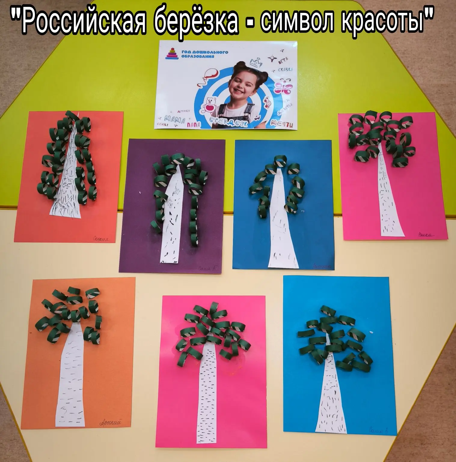#ГодДошкольногоОбразования
