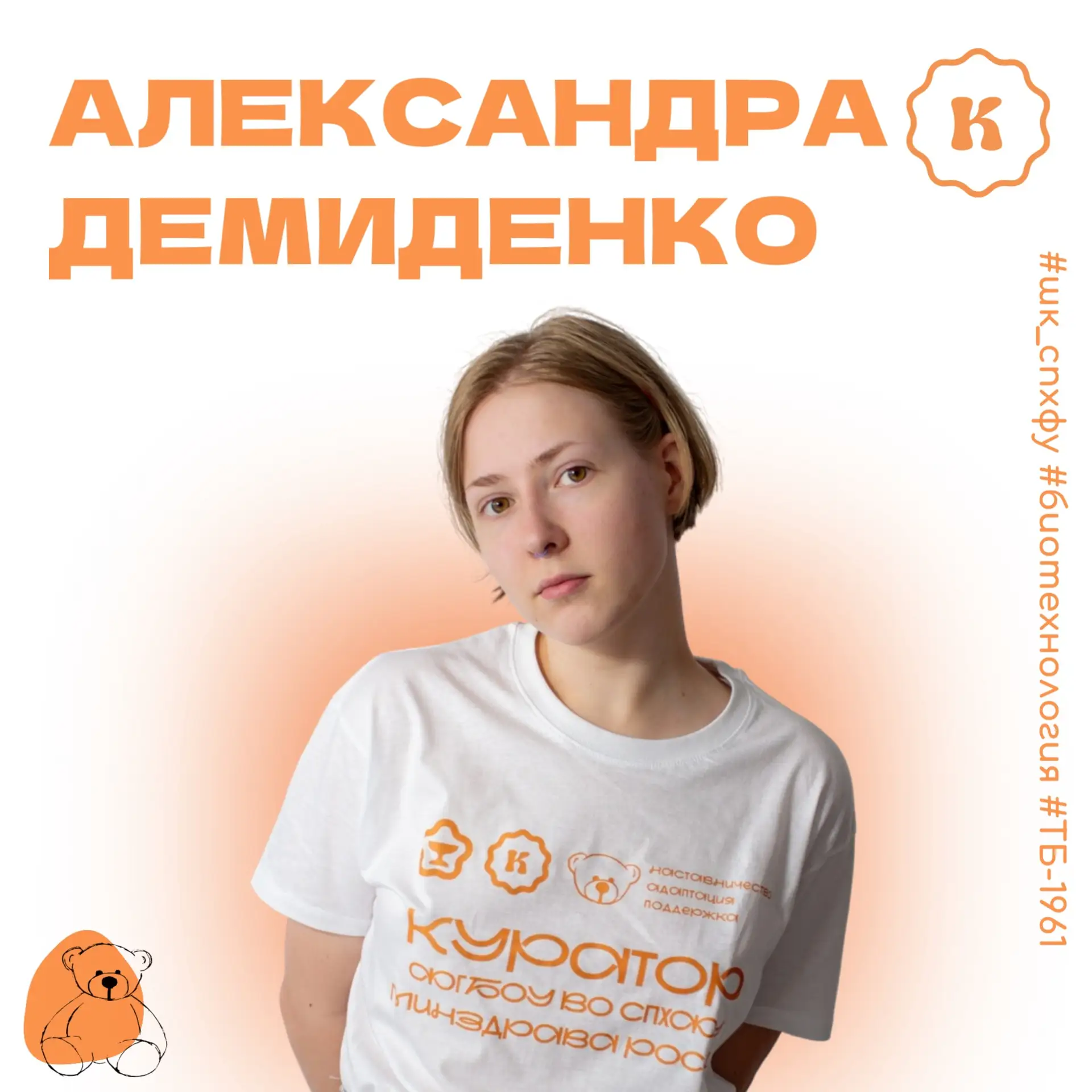 🔥 Кураторы факультета промышленной технологии лекарств: биотехнология и химия СПХФУ 20...