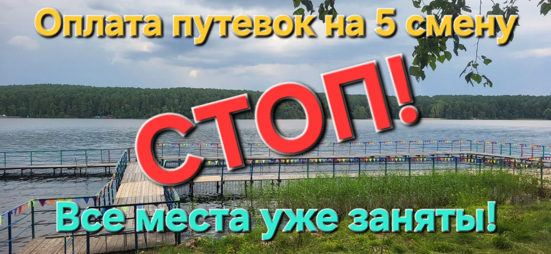 Внимание!