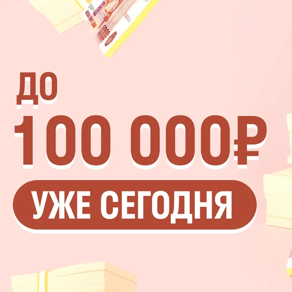 Онлайн-займы по всей России