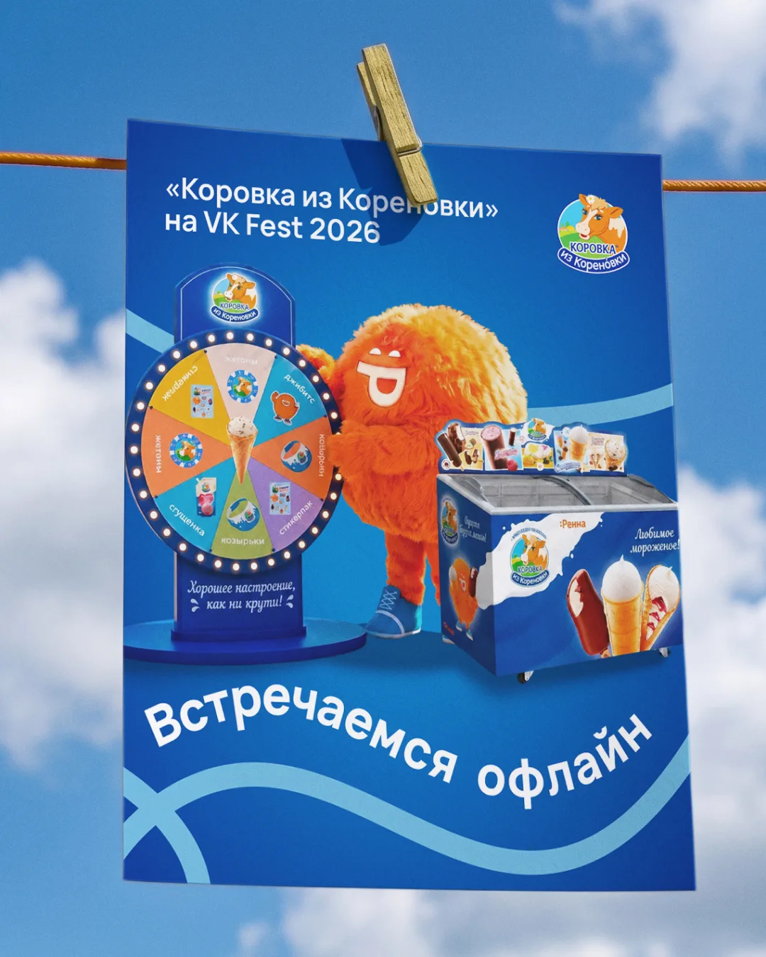 Запускаем лето больших впечатлений и приглашаем познакомиться с «Коровкой из Кореновки» ещё ближе — 