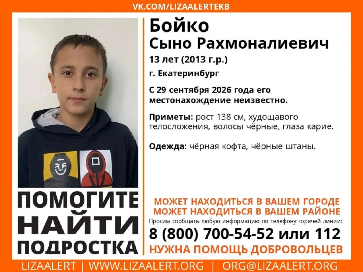 Пропавшего 13-летнего мальчика из Екатеринбурга ищут в других городах