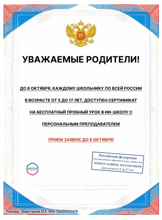 ❗️ Уважаемые родители, внимание! До 8 октября каждый ребенок по всей России в возрасте ...