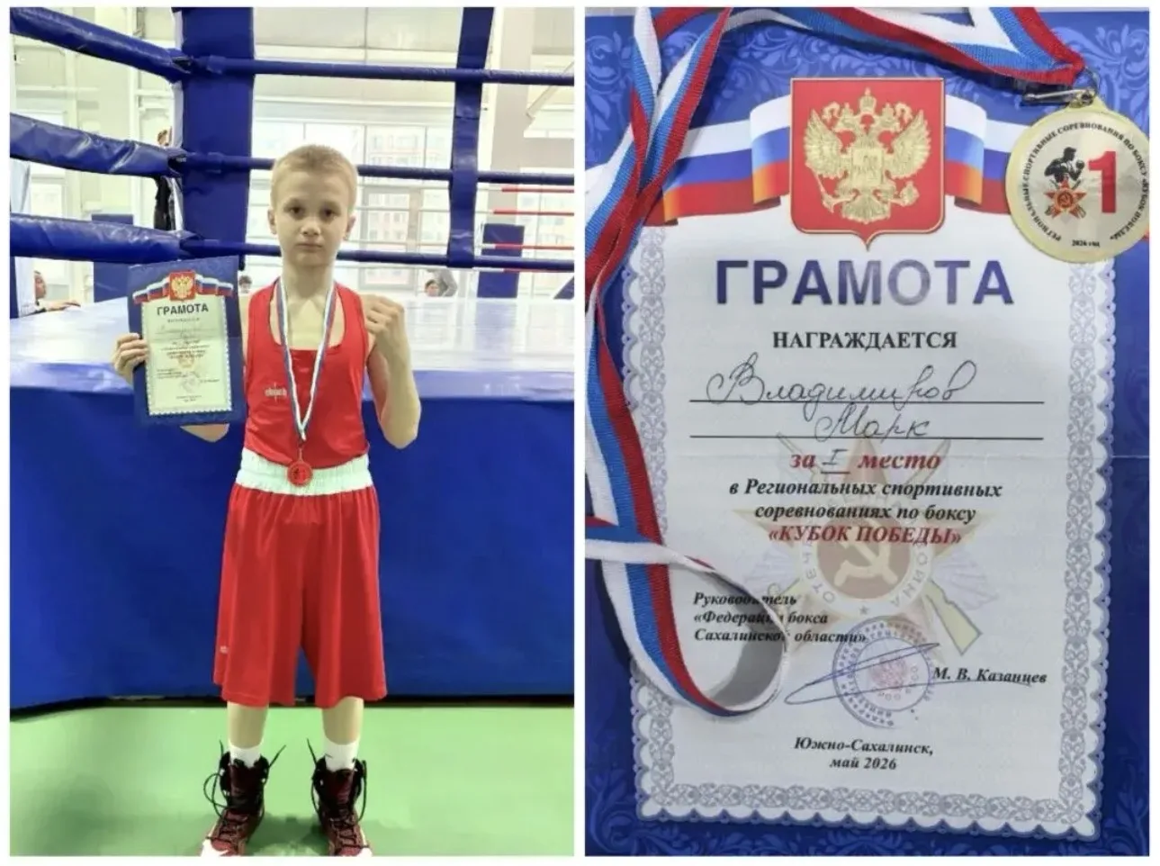 💥Поздравляем нашего ученика Владимирова Марка из 5 г класса💥  С 6 по 8 мая в Южно-Сахалинске прошли 