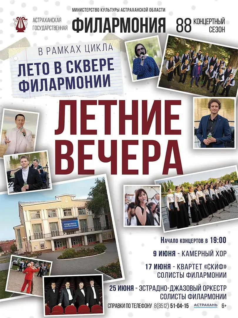 Новый сезон уличных концертов «Лето в Сквере филармонии» 🎶