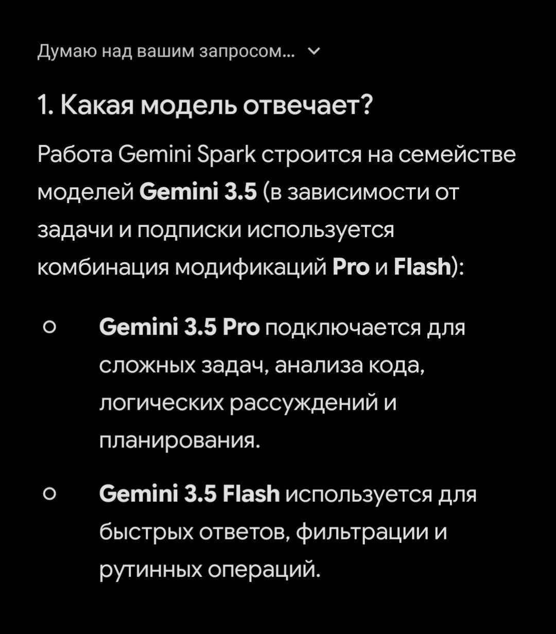 Информация от подписчика: нейронка в интерфейсе Gemini Spark заявляет, что она использу...