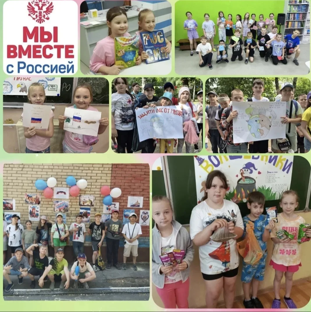 Акция #МЫВМЕСТЕ С РОССИЕЙ
В ЛДП "Солнышко" на базе МОУ "СОШ имени Л.М. Доватора" ребята поделились в