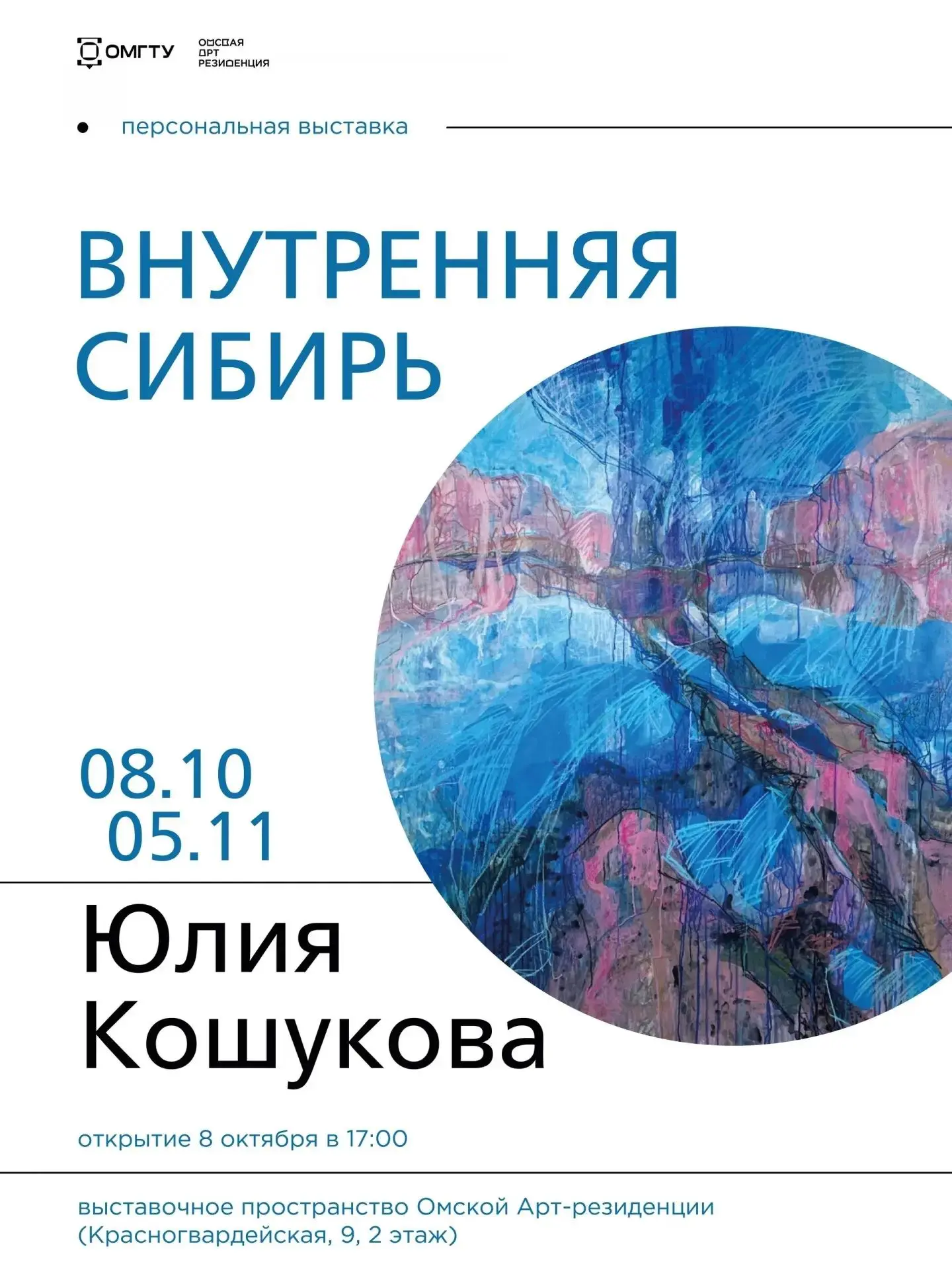 Открытие выставки «Внутренняя Сибирь»